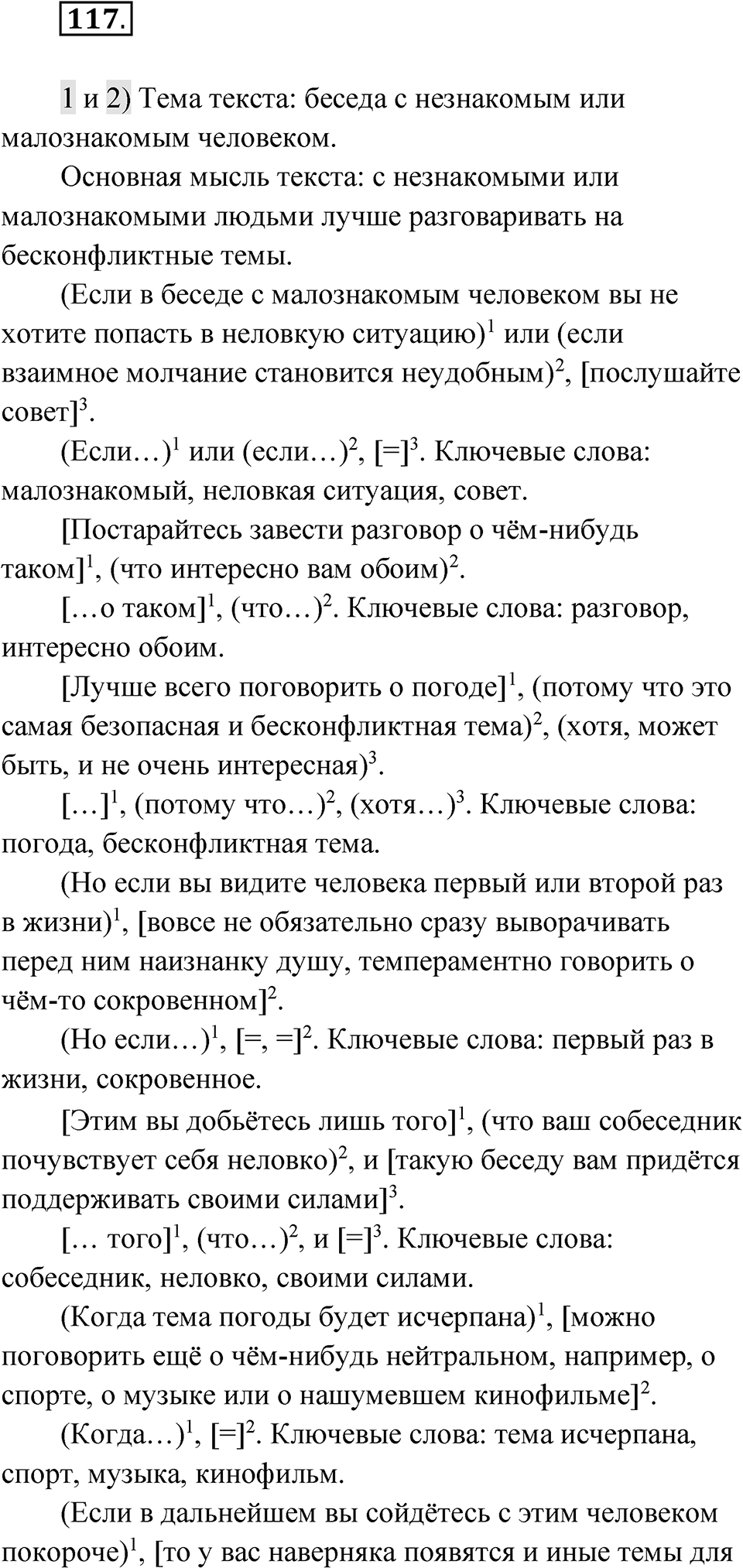 Глава 3 Упражнение 117 — решение 1