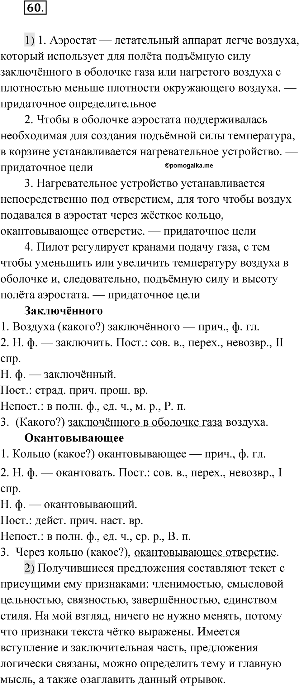Глава 3 Упражнение 60 — решение 1