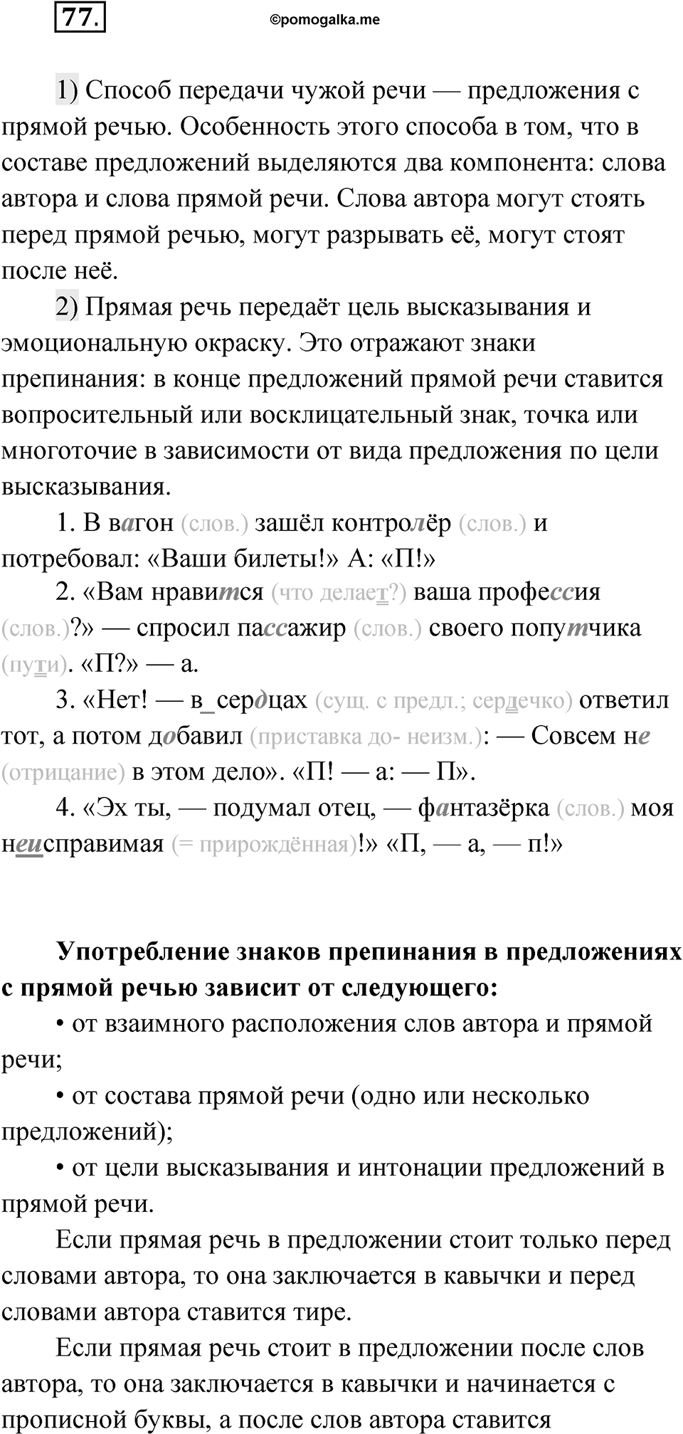 Глава 1 Упражнение 77 — решение 1