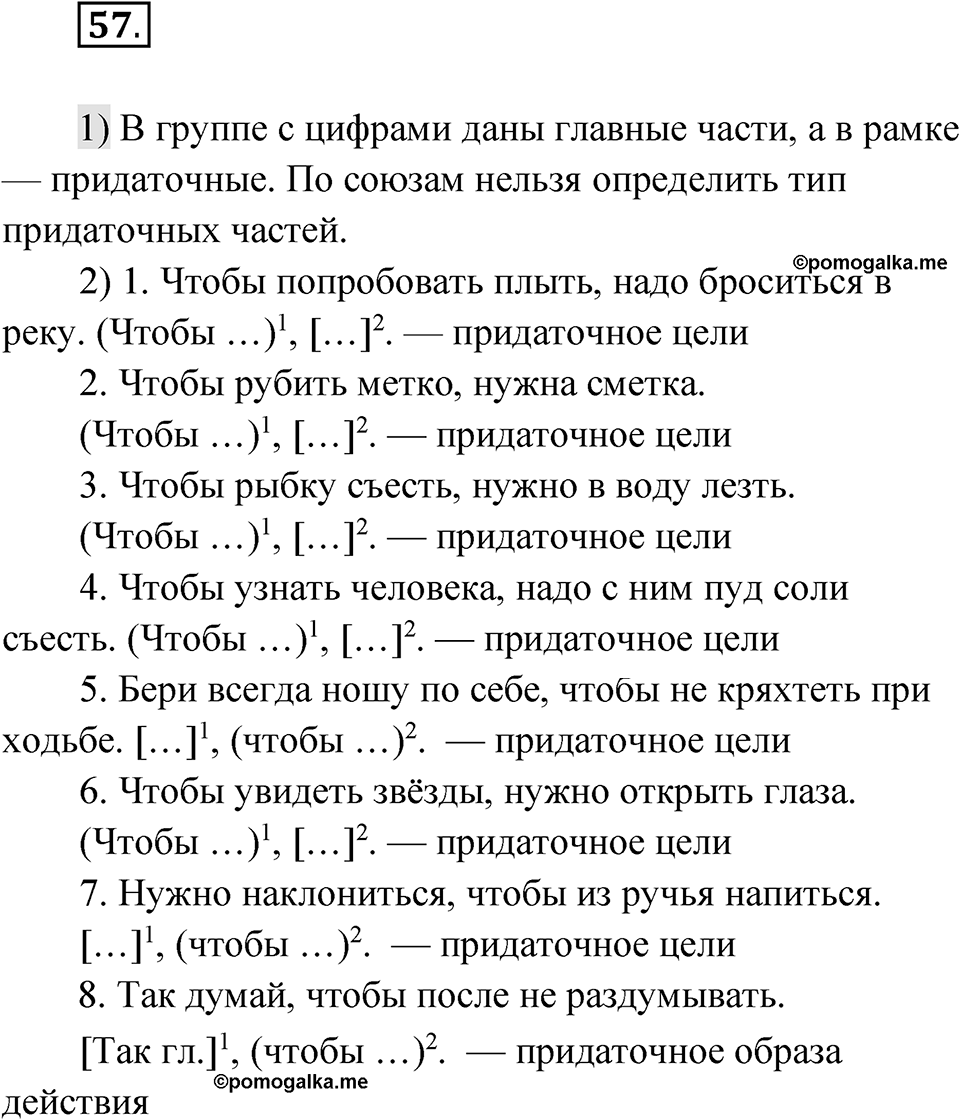 Глава 3 Упражнение 57 — решение 1