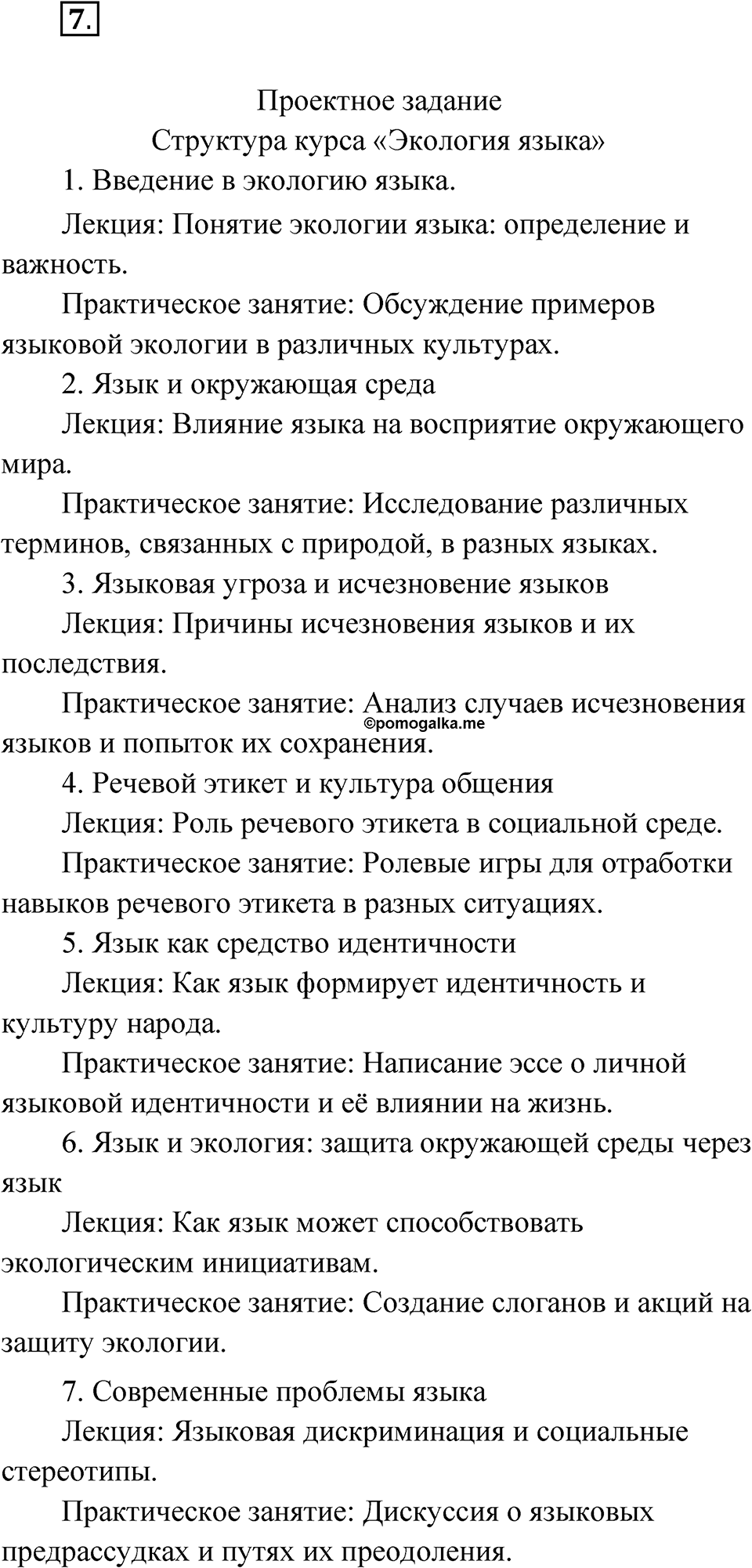 Глава 3 Упражнение 7 — решение 1