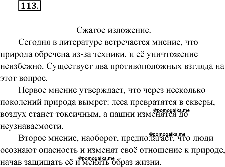 Глава 2 Упражнение 113 — решение 1