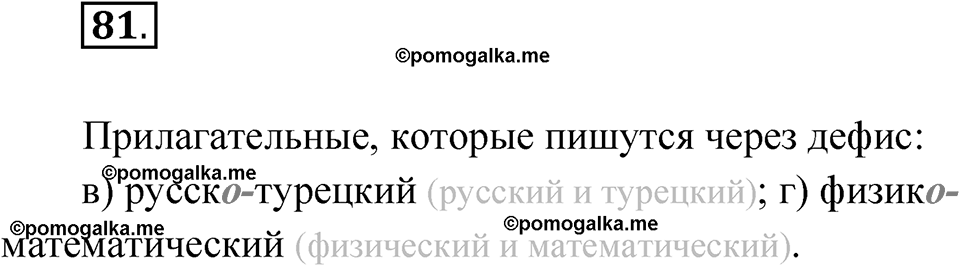 Глава 4 Упражнение 81 — решение 1