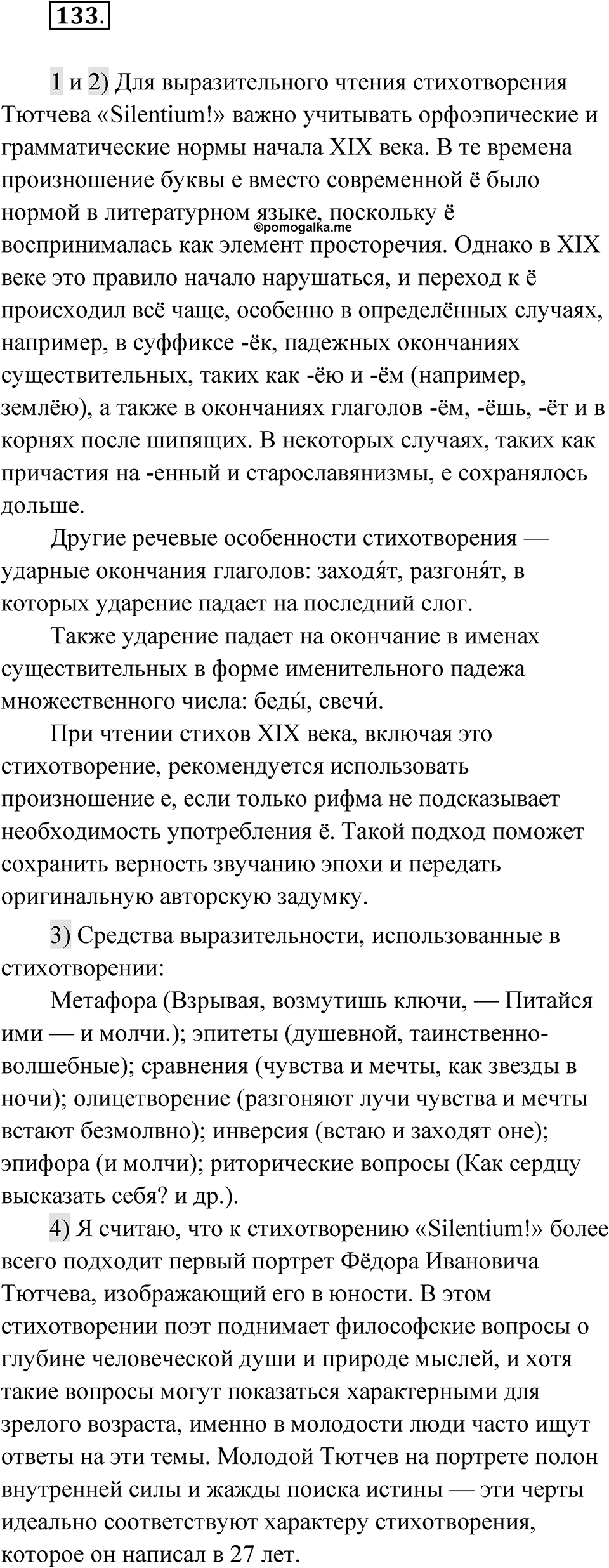 Глава 3 Упражнение 133 — решение 1