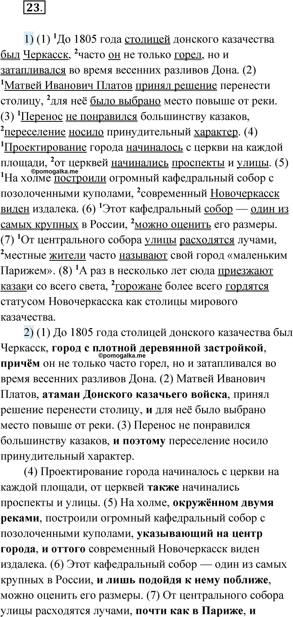 Глава 2 Упражнение 23 — решение 1