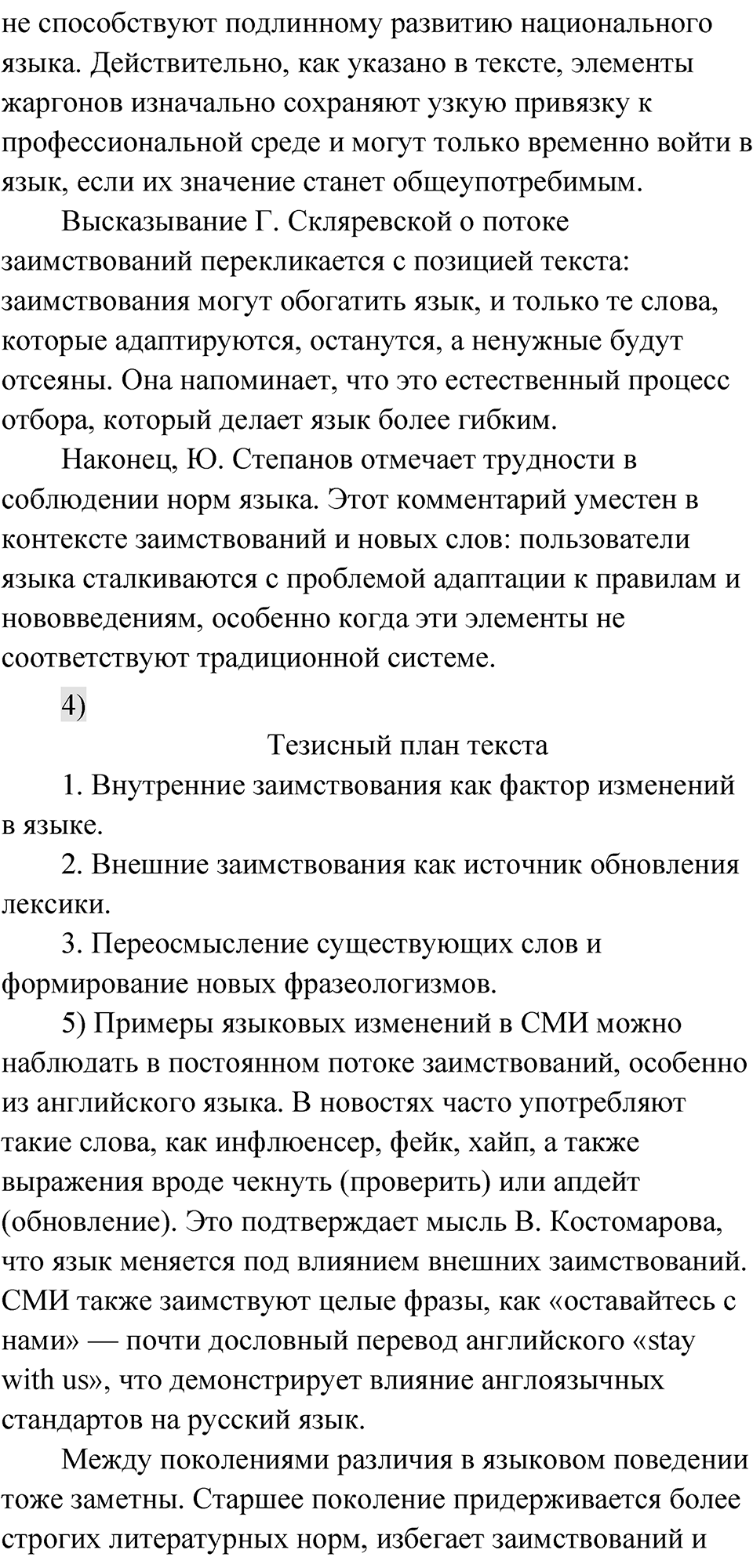 Глава 4 Упражнение 3 — решение 2