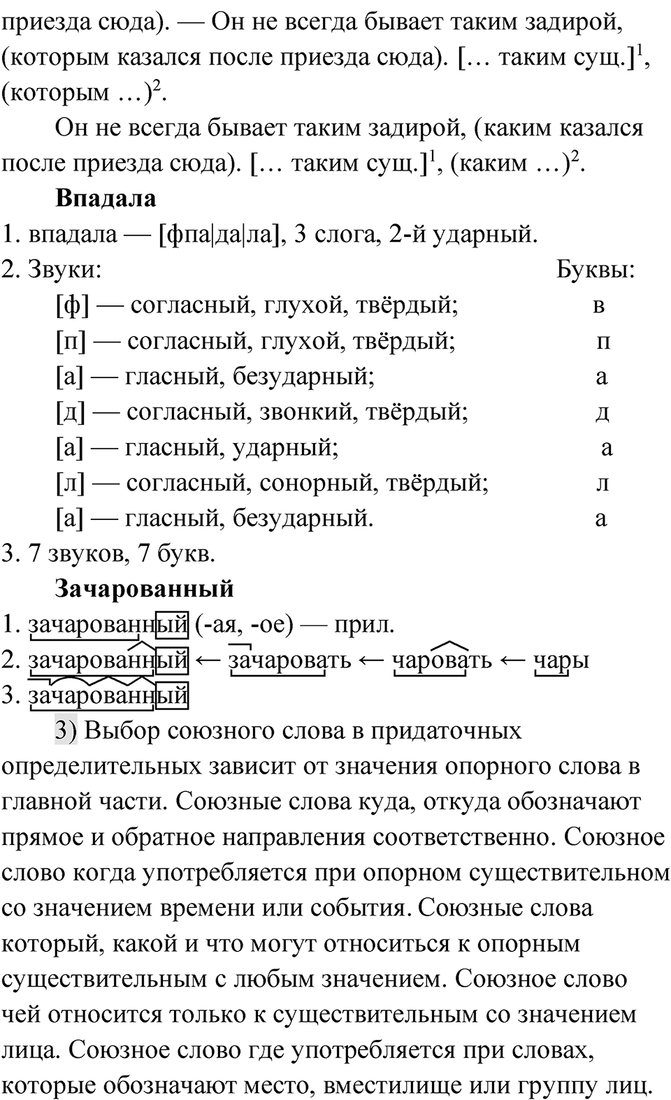 Глава 3 Упражнение 19 — решение 2