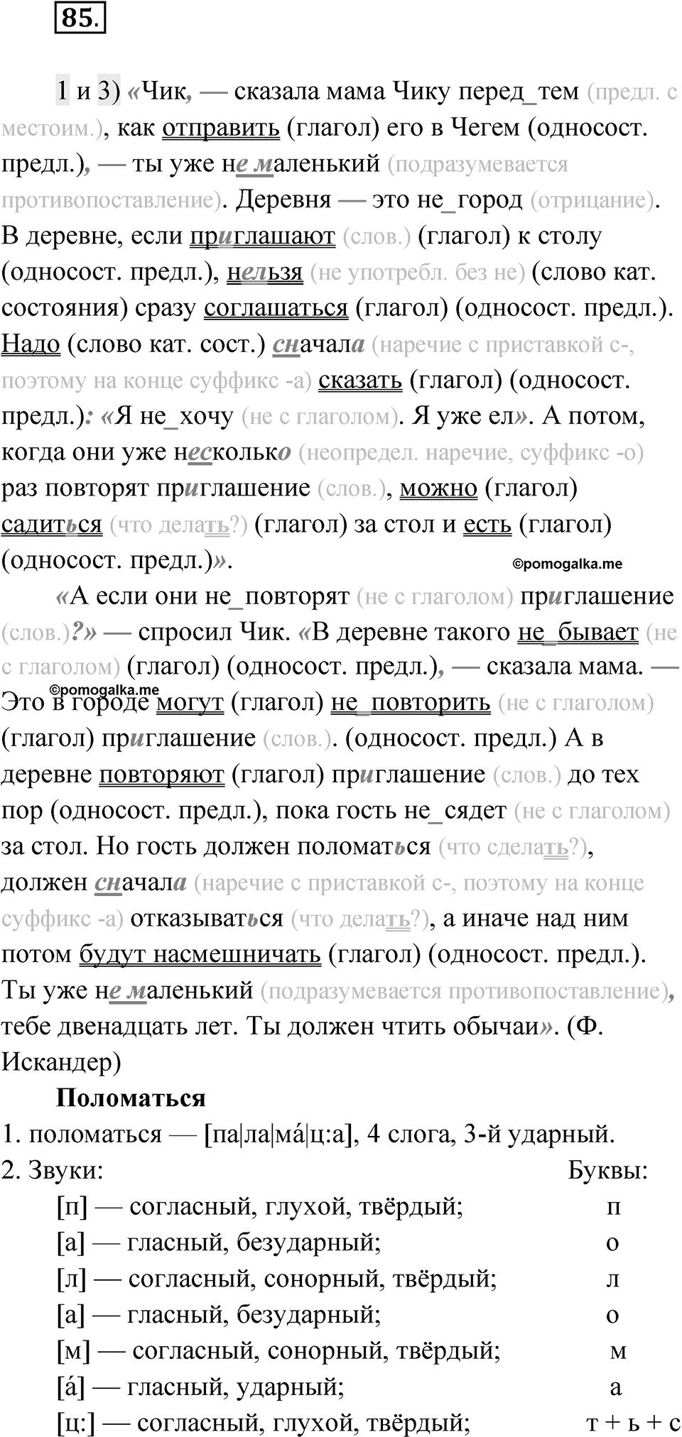 Глава 1 Упражнение 85 — решение 1