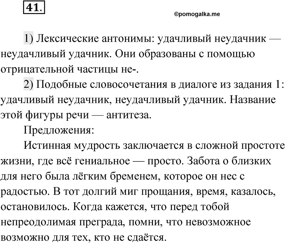 Глава 1 Упражнение 41 — решение 1