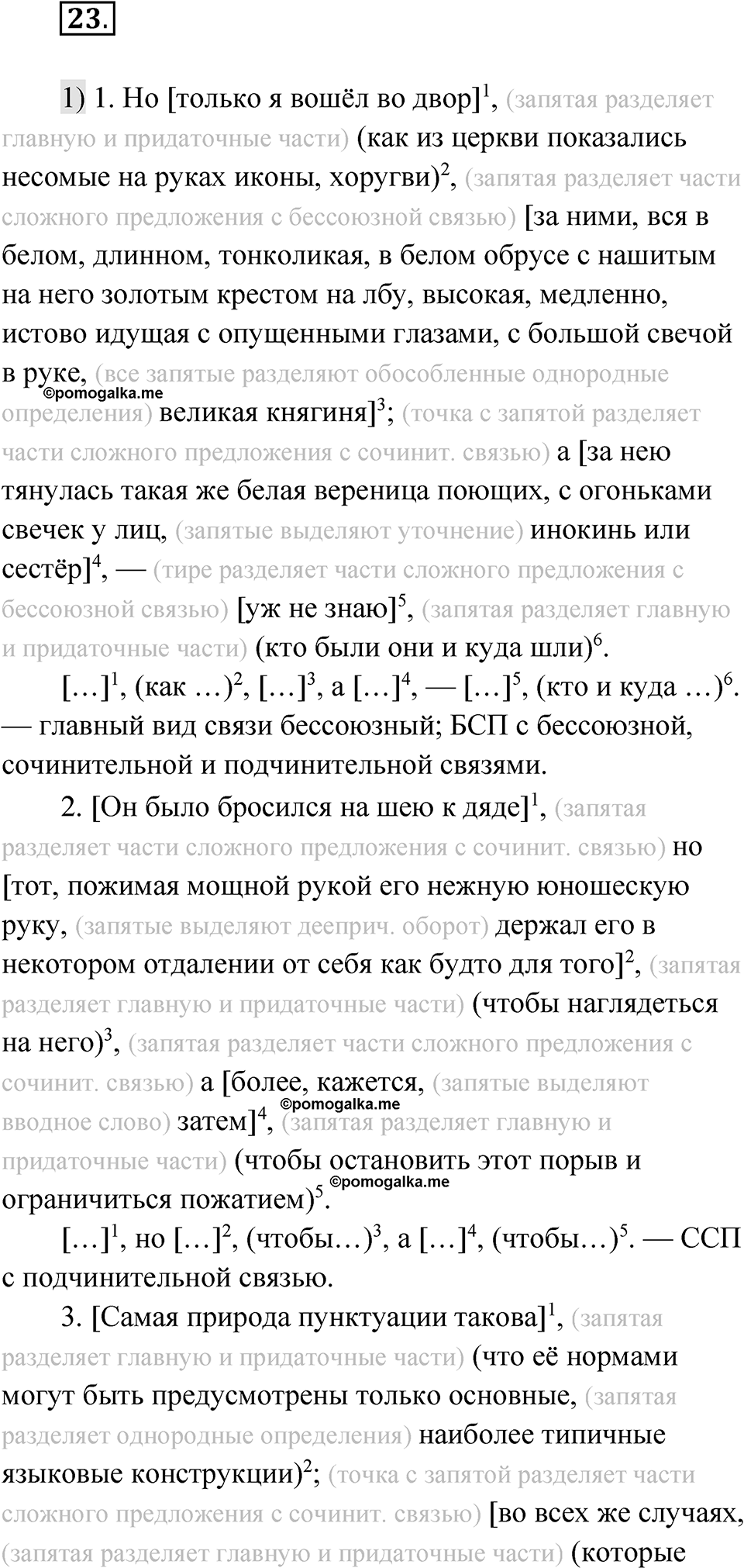 Глава 4 Упражнение 23 — решение 1