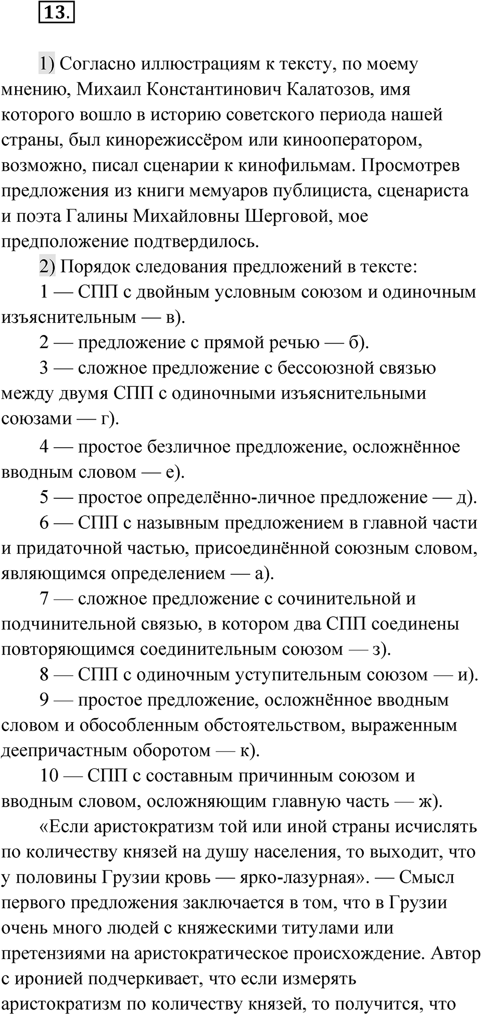 Глава 3 Упражнение 13 — решение 1