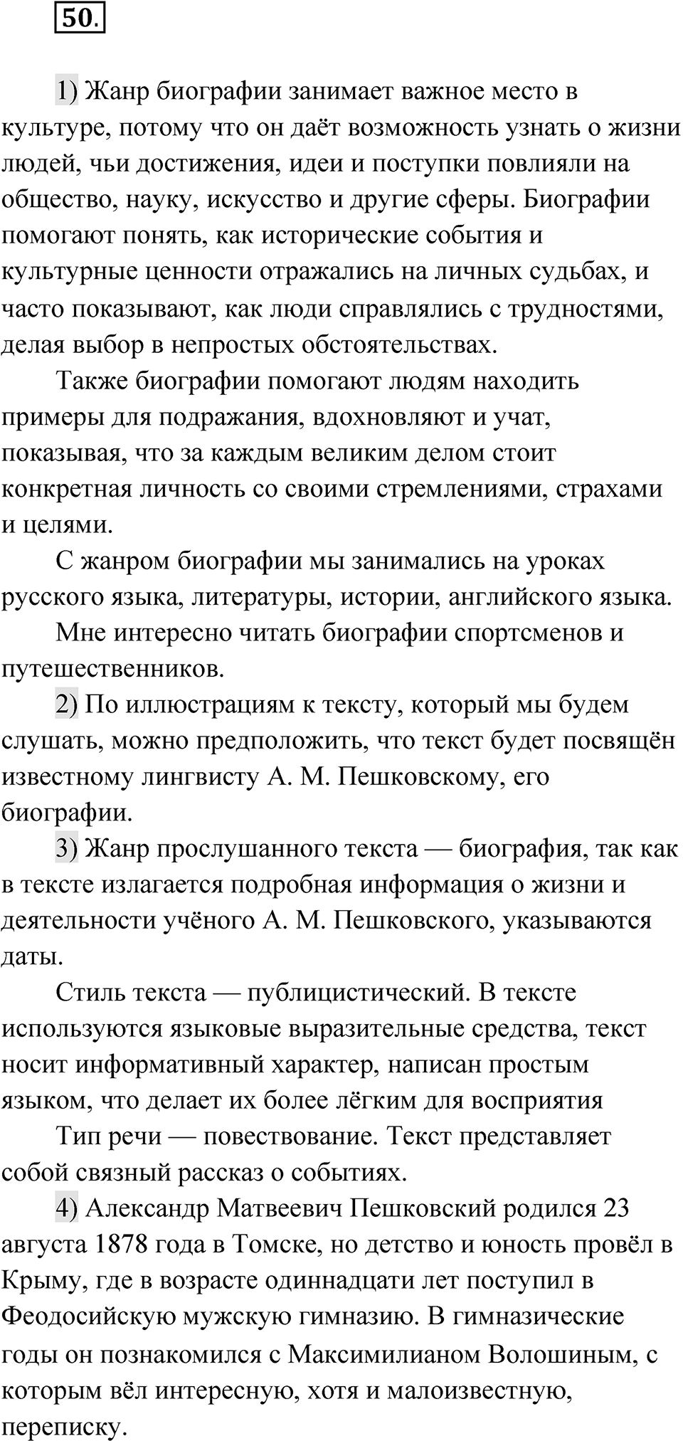 Глава 4 Упражнение 50 — решение 1