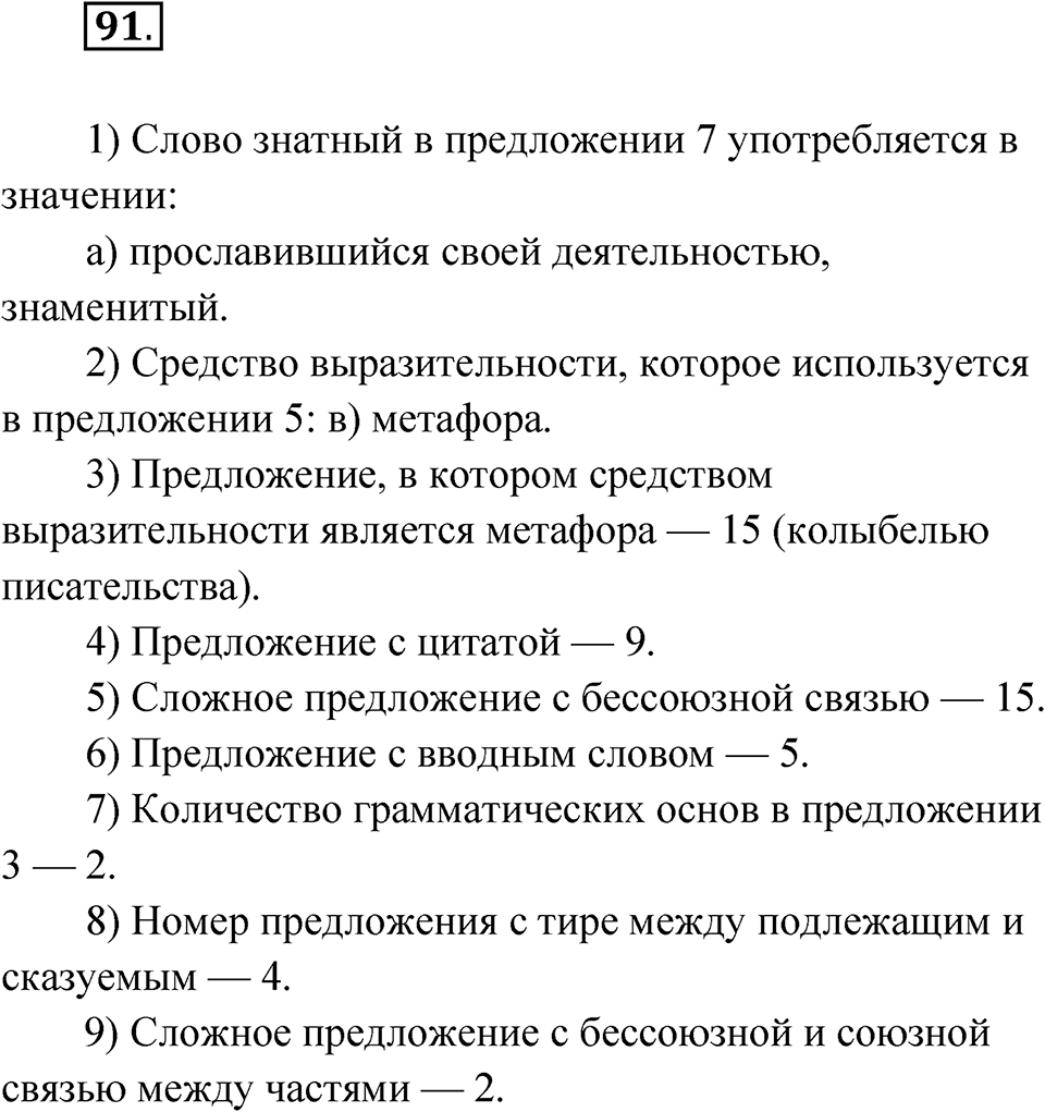 Глава 4 Упражнение 91 — решение 1