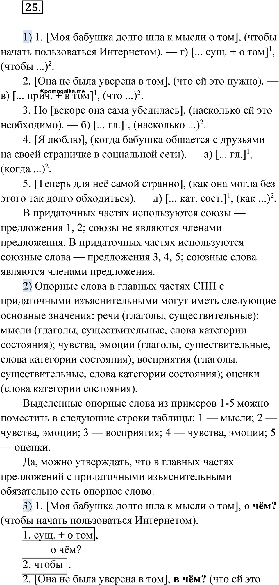 Глава 3 Упражнение 25 — решение 1