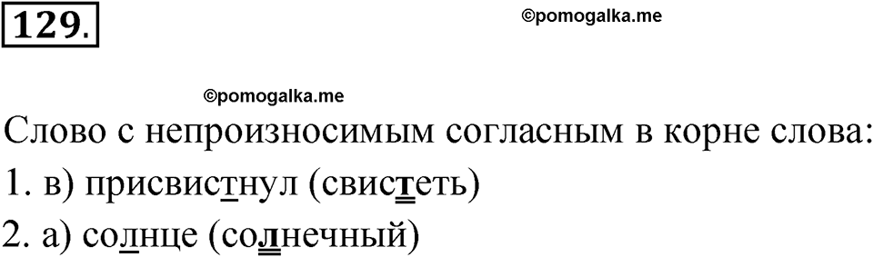 Глава 1 Упражнение 129 — решение 1