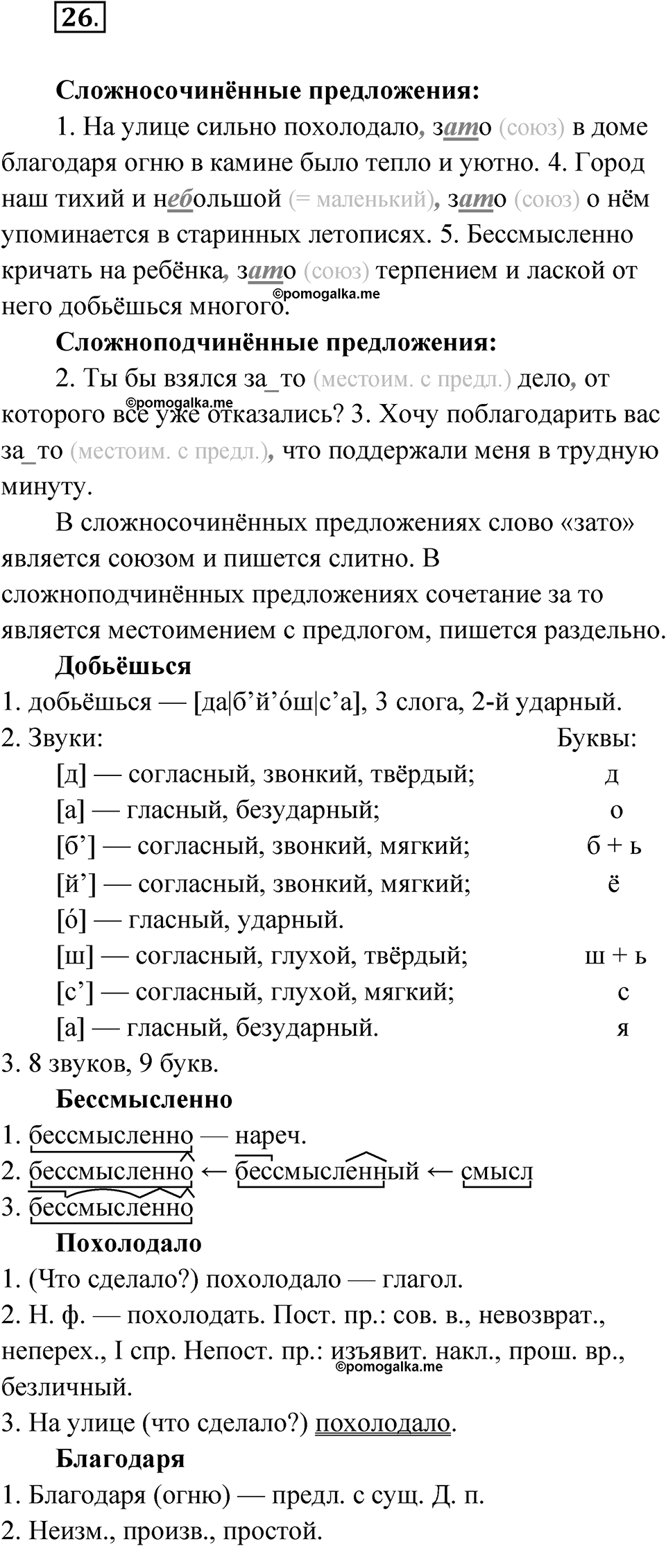Глава 2 Упражнение 26 — решение 1