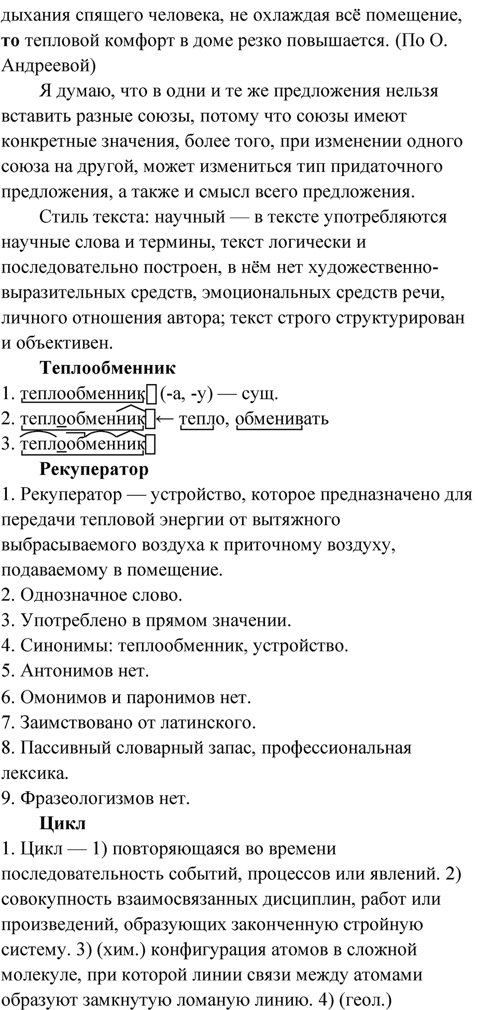 Глава 3 Упражнение 78 — решение 2