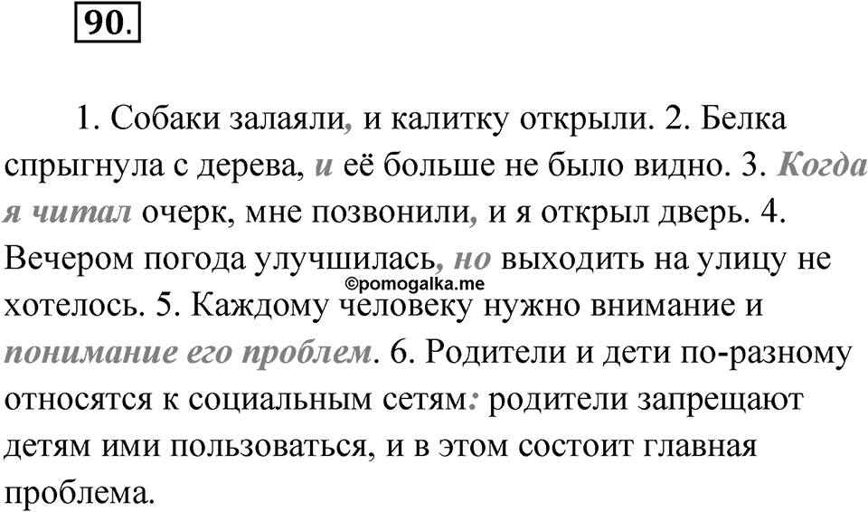 Глава 2 Упражнение 90 — решение 1