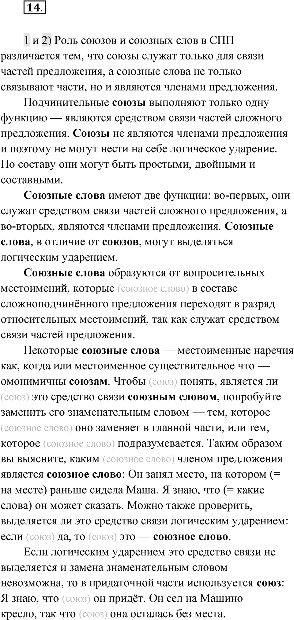 Глава 3 Упражнение 14 — решение 1