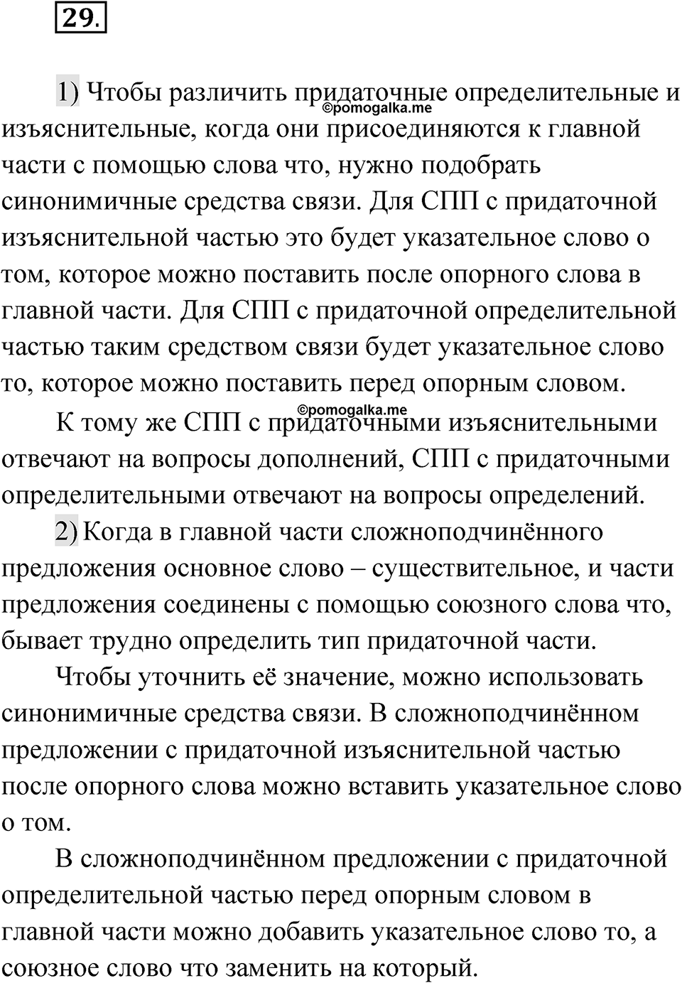 Глава 3 Упражнение 29 — решение 1
