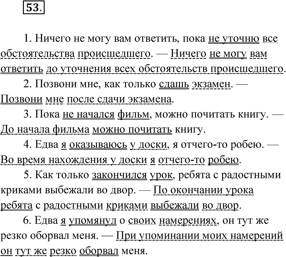 Глава 3 Упражнение 53 — решение 1
