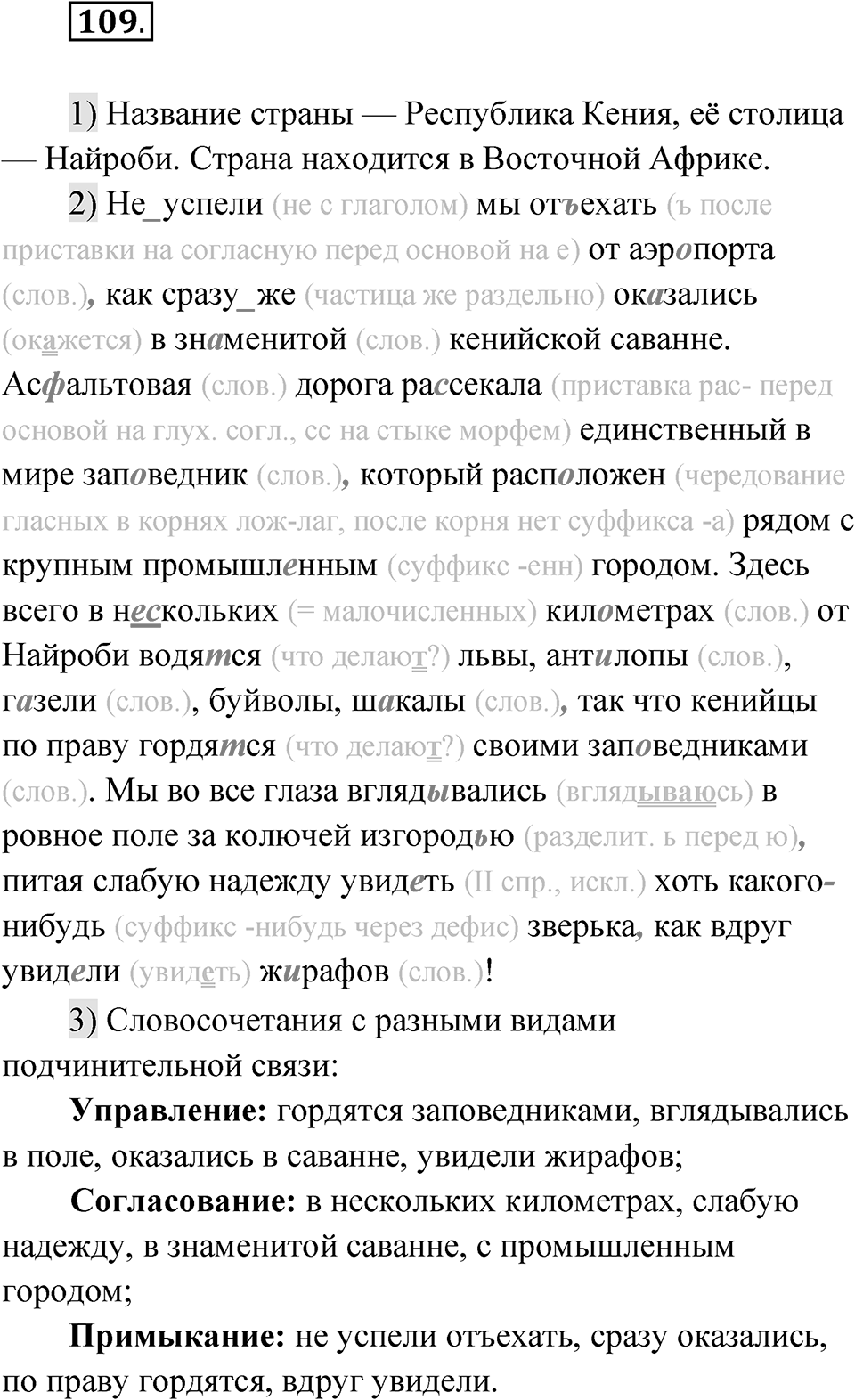 Глава 3 Упражнение 109 — решение 1