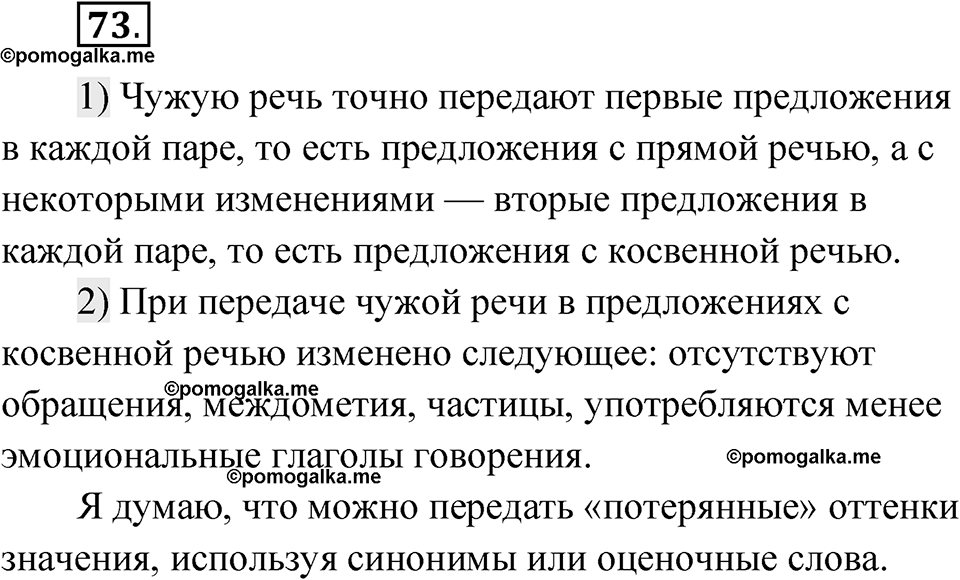 Глава 1 Упражнение 73 — решение 1
