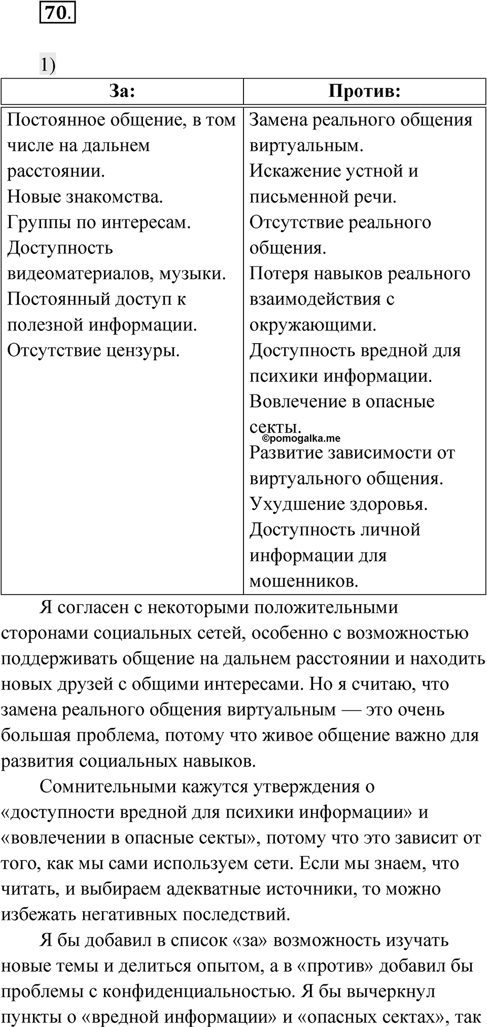 Глава 2 Упражнение 70 — решение 1