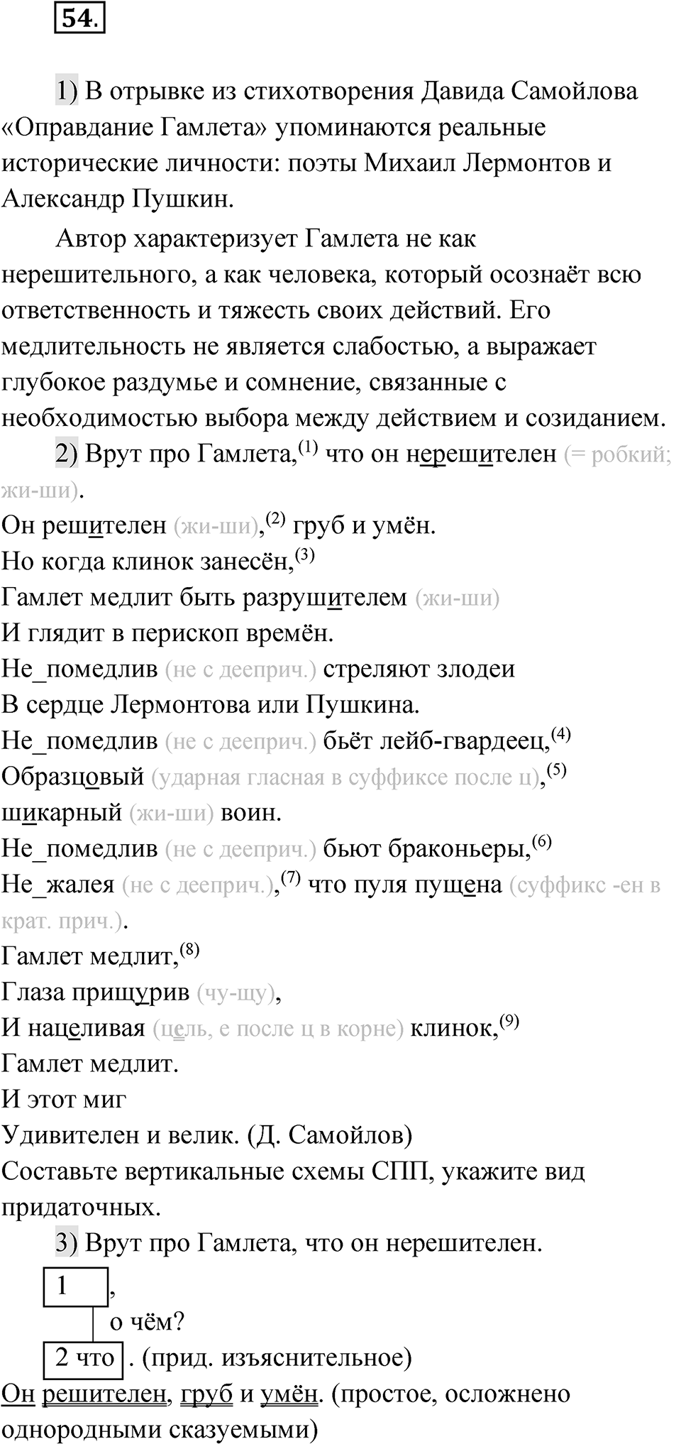 Глава 3 Упражнение 54 — решение 1