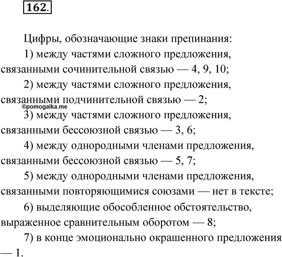 Глава 3 Упражнение 162 — решение 1
