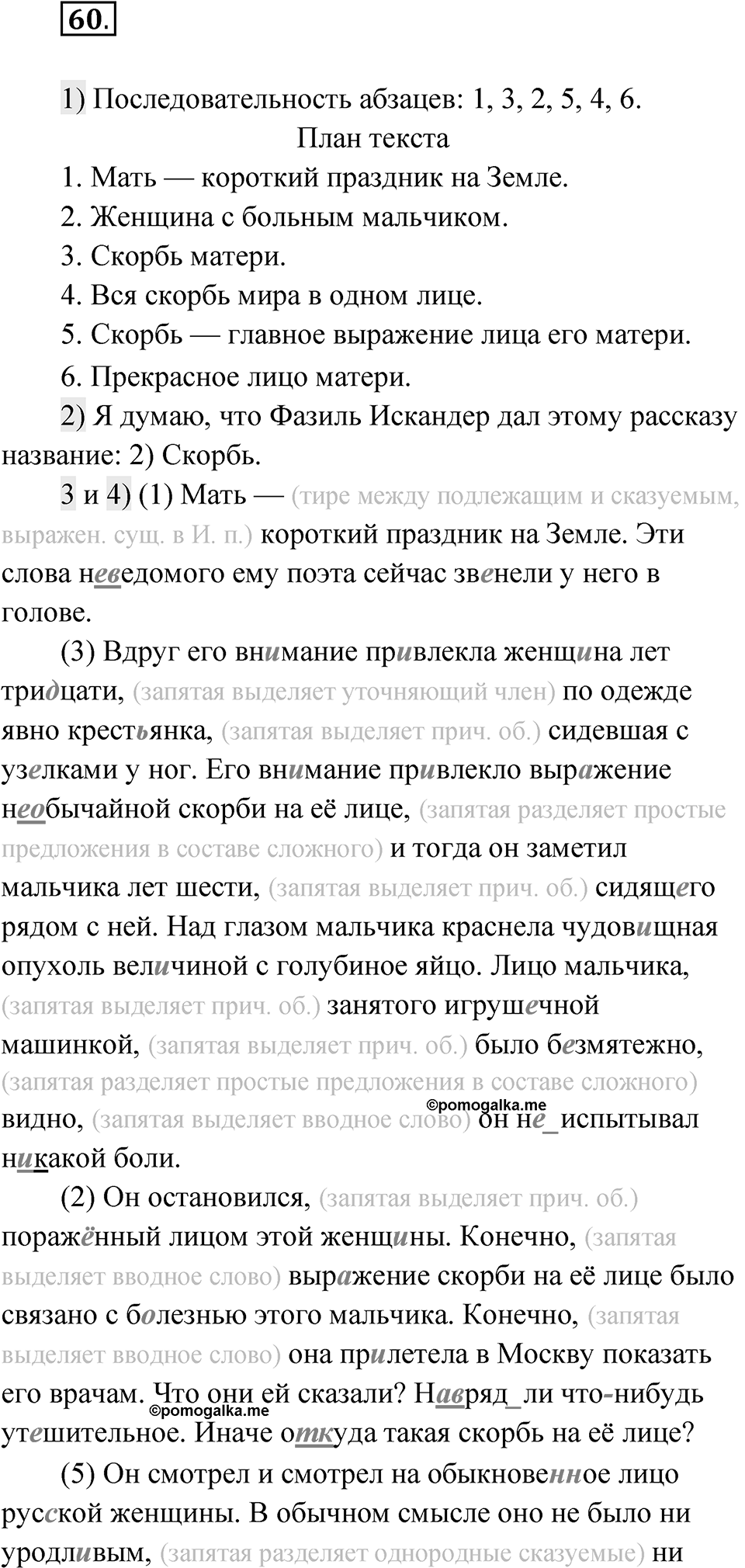 Глава 2 Упражнение 60 — решение 1