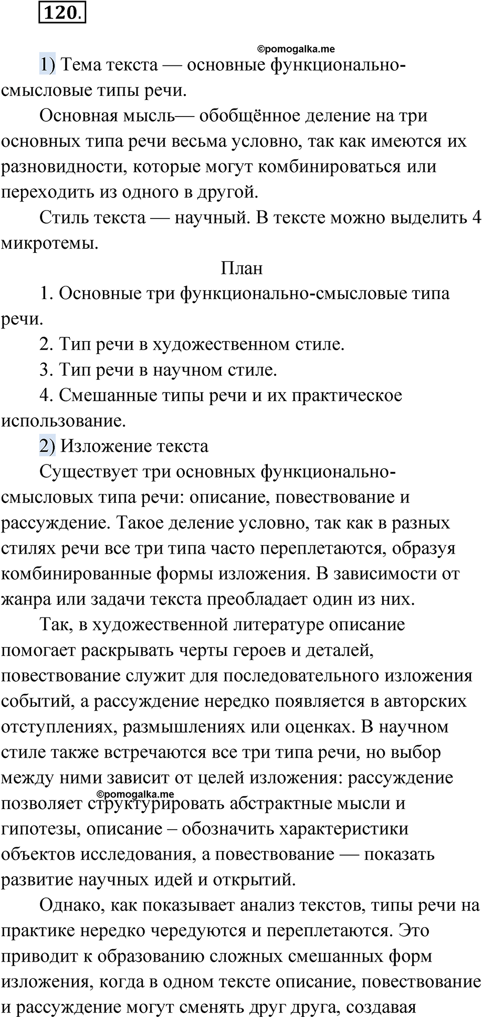 Глава 3 Упражнение 120 — решение 1