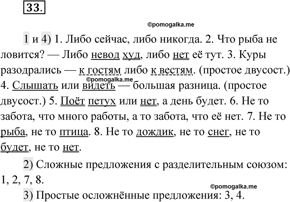 Глава 2 Упражнение 33 — решение 1