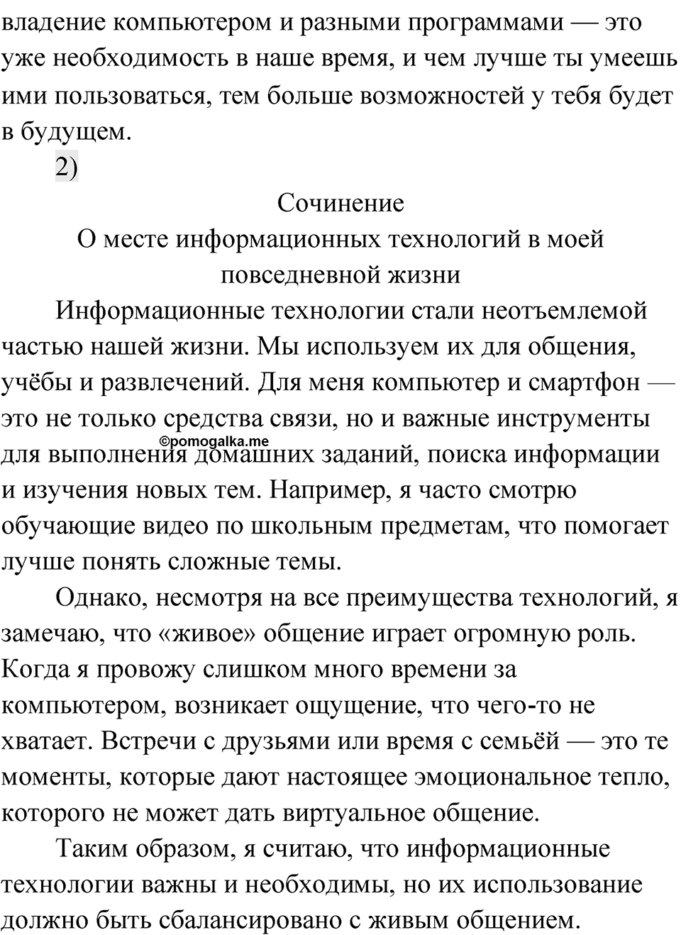 Глава 2 Упражнение 81 — решение 2