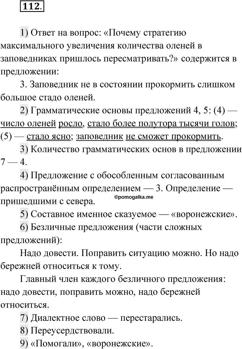 Глава 2 Упражнение 112 — решение 1