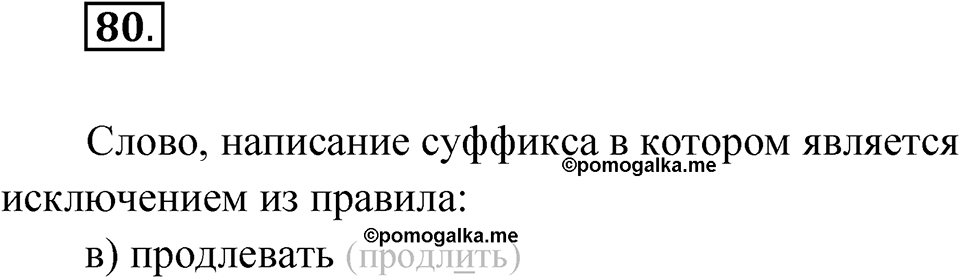 Глава 4 Упражнение 80 — решение 1