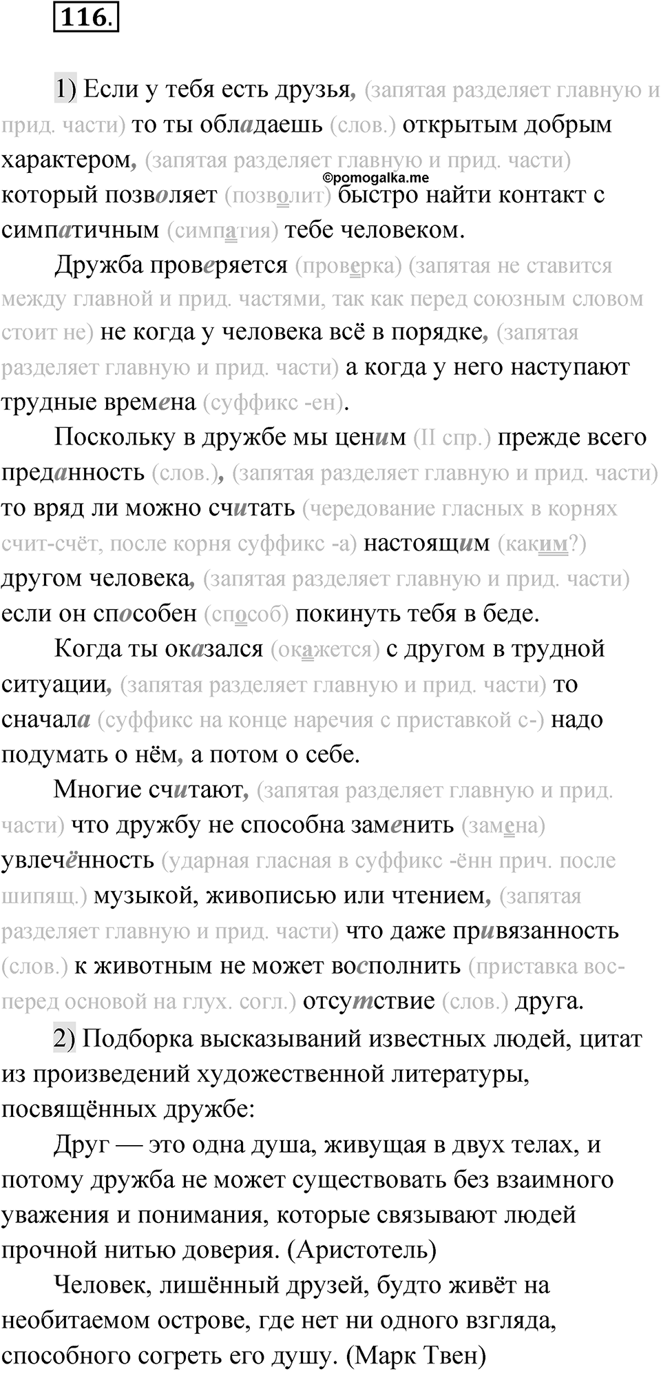 Глава 3 Упражнение 116 — решение 1