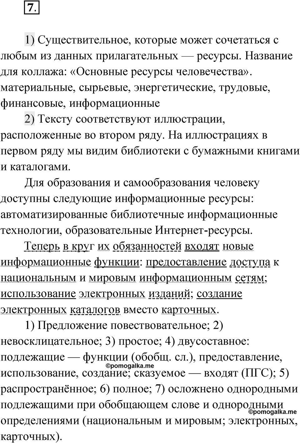 Глава 2 Упражнение 7 — решение 1