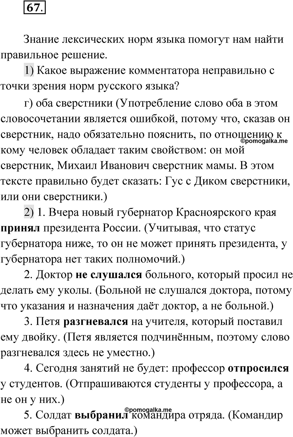 Глава 4 Упражнение 67 — решение 1