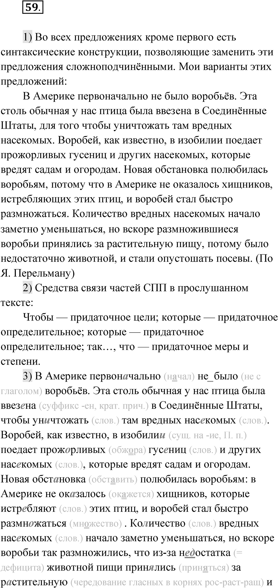 Глава 3 Упражнение 59 — решение 1