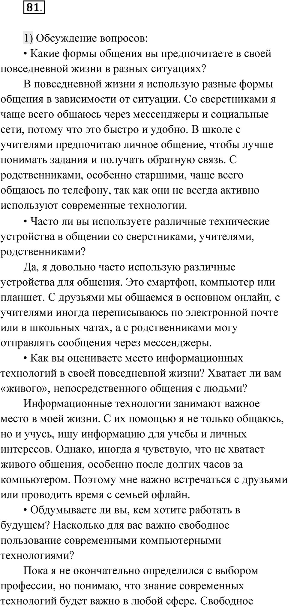 Глава 2 Упражнение 81 — решение 1