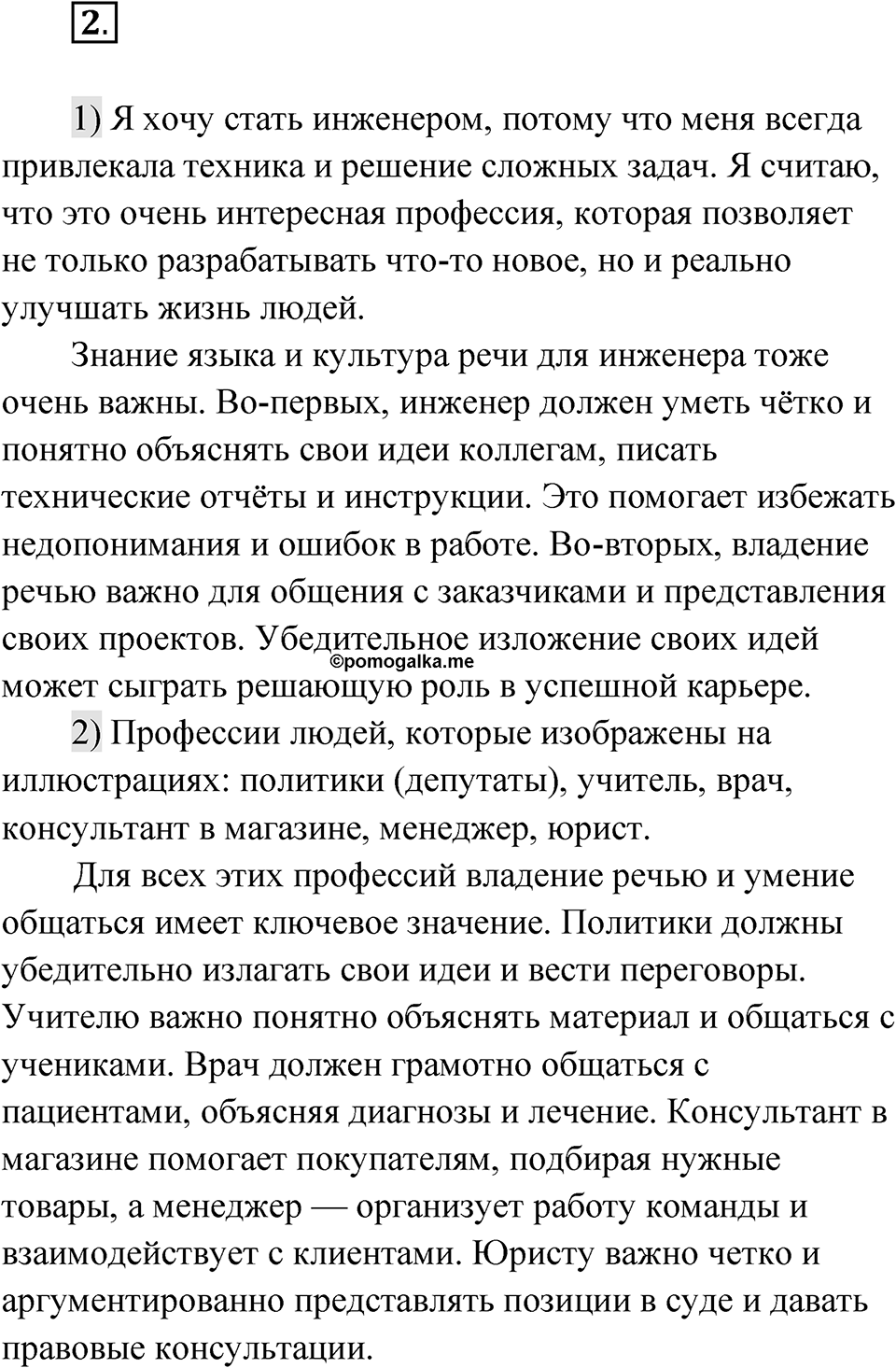 Глава 3 Упражнение 2 — решение 1