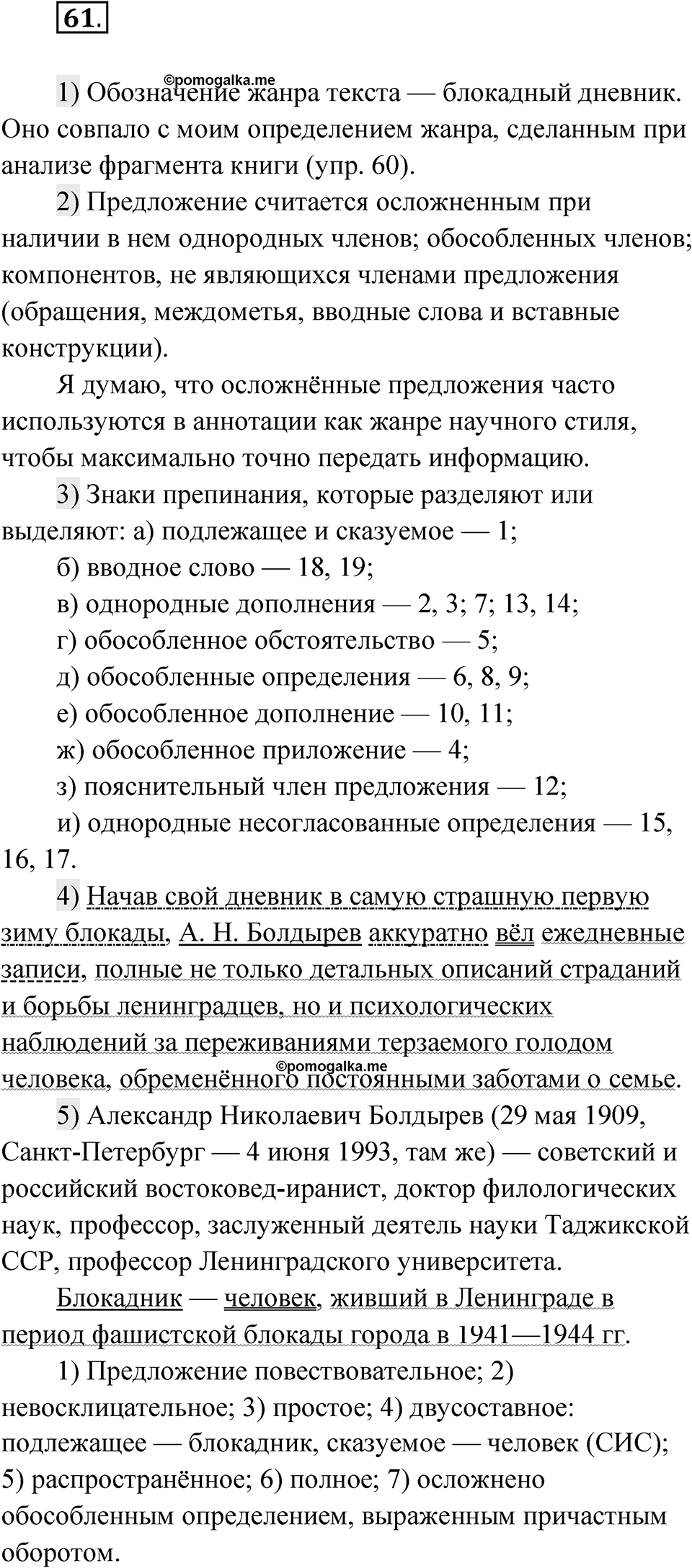 Глава 1 Упражнение 61 — решение 1