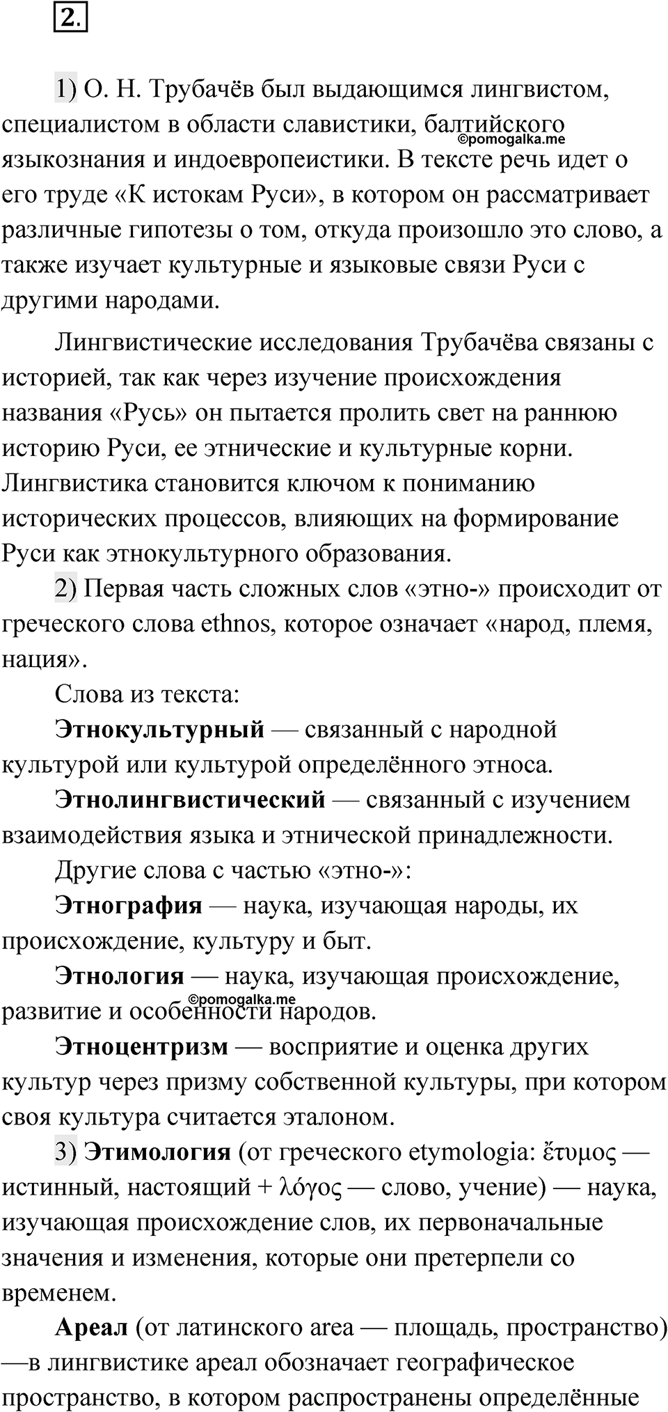Глава 1 Упражнение 2 — решение 1