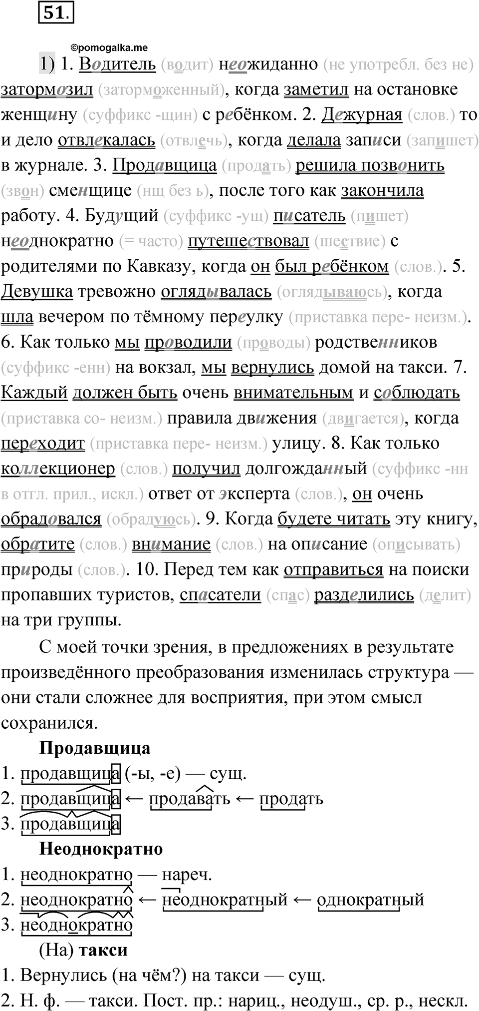 Глава 3 Упражнение 51 — решение 1