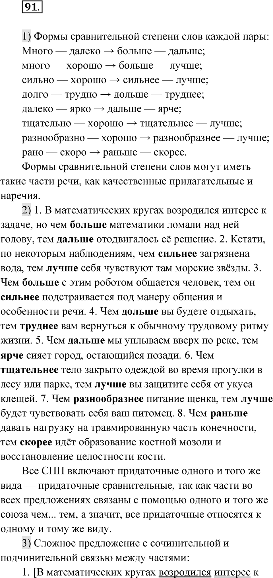Глава 3 Упражнение 91 — решение 1