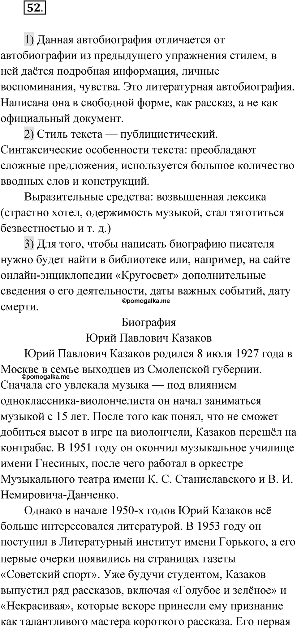 Глава 4 Упражнение 52 — решение 1
