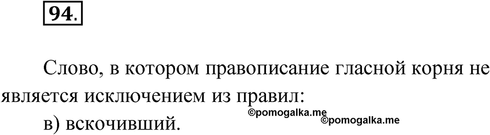 Глава 2 Упражнение 94 — решение 1