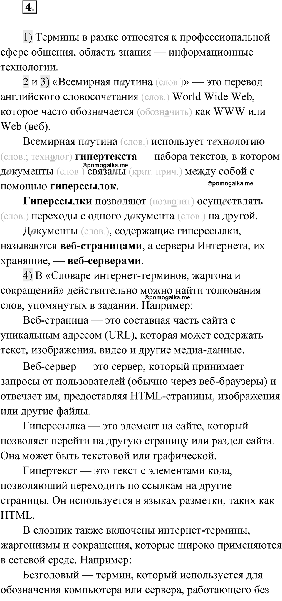 Глава 2 Упражнение 4 — решение 1