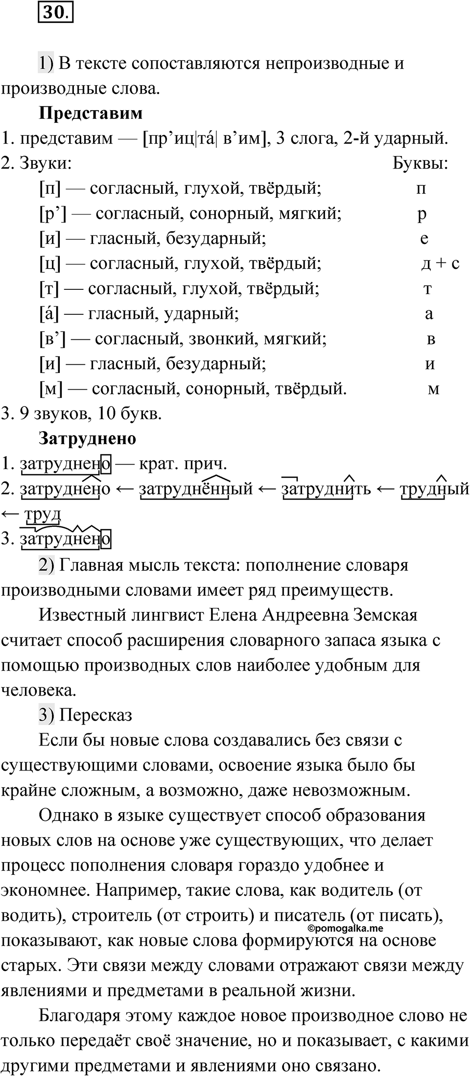 Глава 1 Упражнение 30 — решение 1